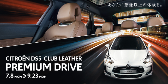 ☆DS5 CLUBLEATHER PREMIUM DRIVE☆