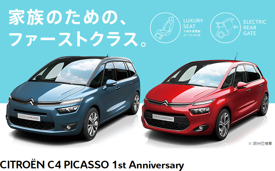 ★NEW　C4　PICASSO　特別限定車★