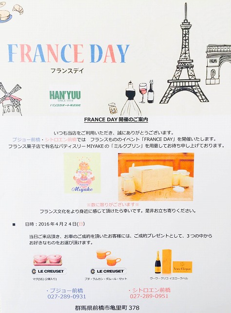 ◆ FRANCE DAY のご案内 ◆