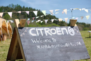 無印良品キャンプ場タイアップオーナーイベントのご案内⛺🌟