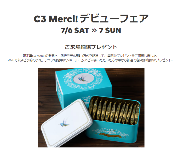 C3 Merci! デビュー✨