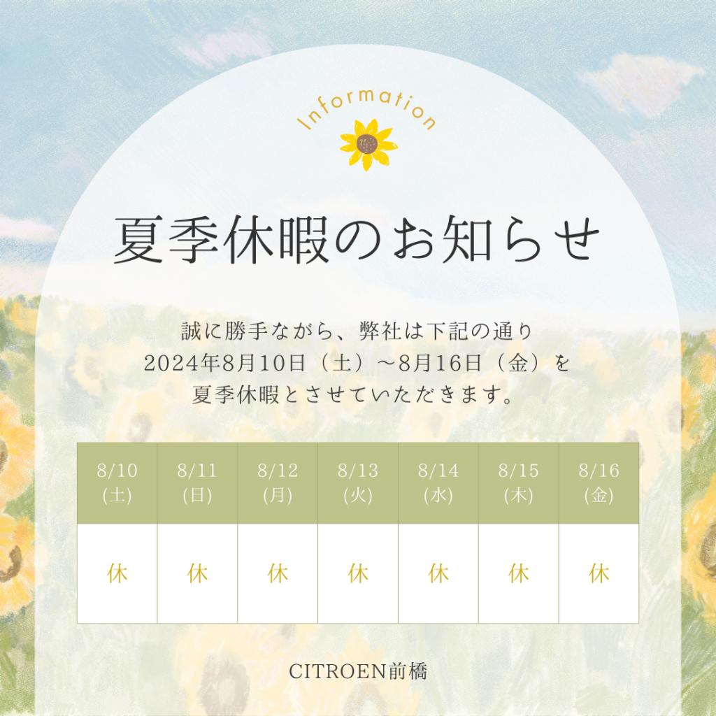 夏季休暇のご案内🌻