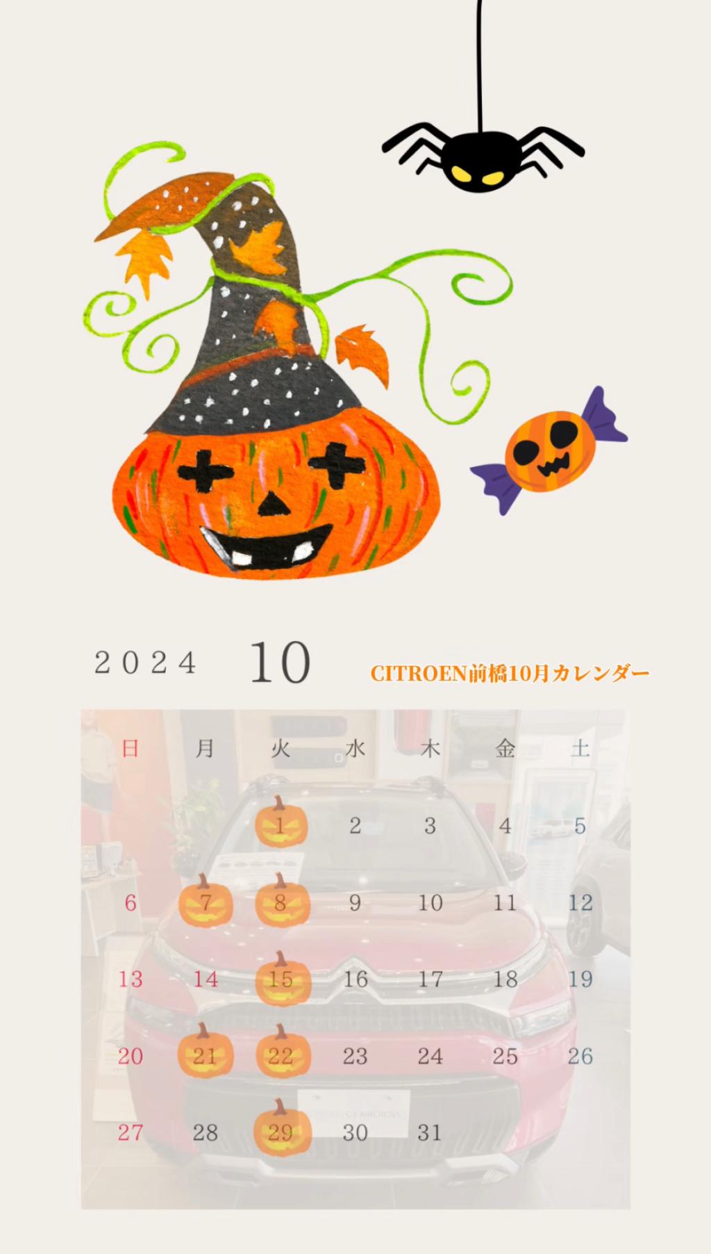 10月営業日のお知らせ🎃🕸️🕷️