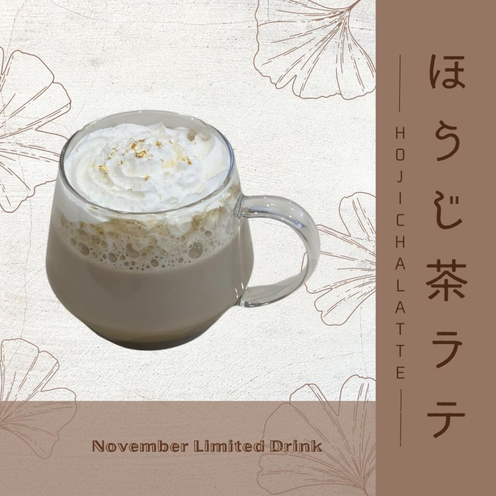 🤍🤎11月！限定ドリンクのご紹介🤎🤍