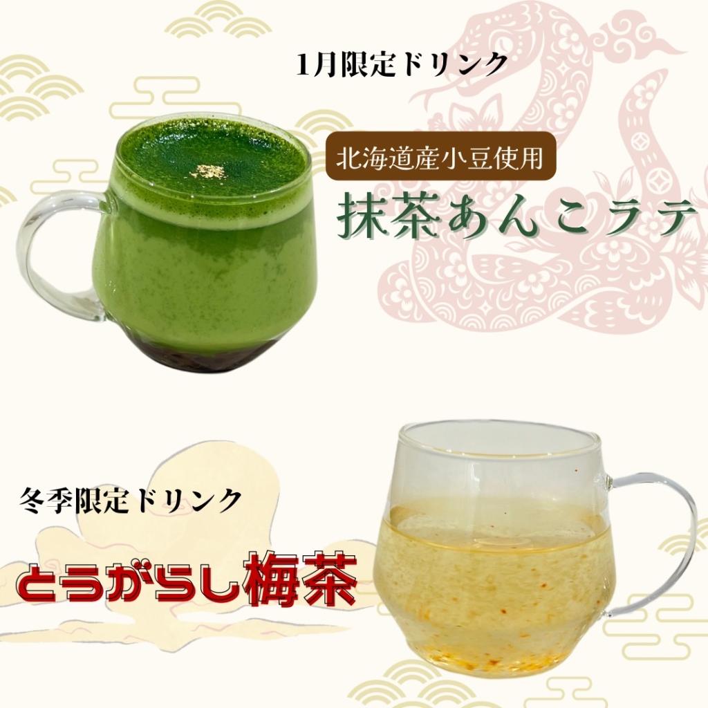 遅くなりました！1月の限定ドリンクのご紹介💚🤎🌺