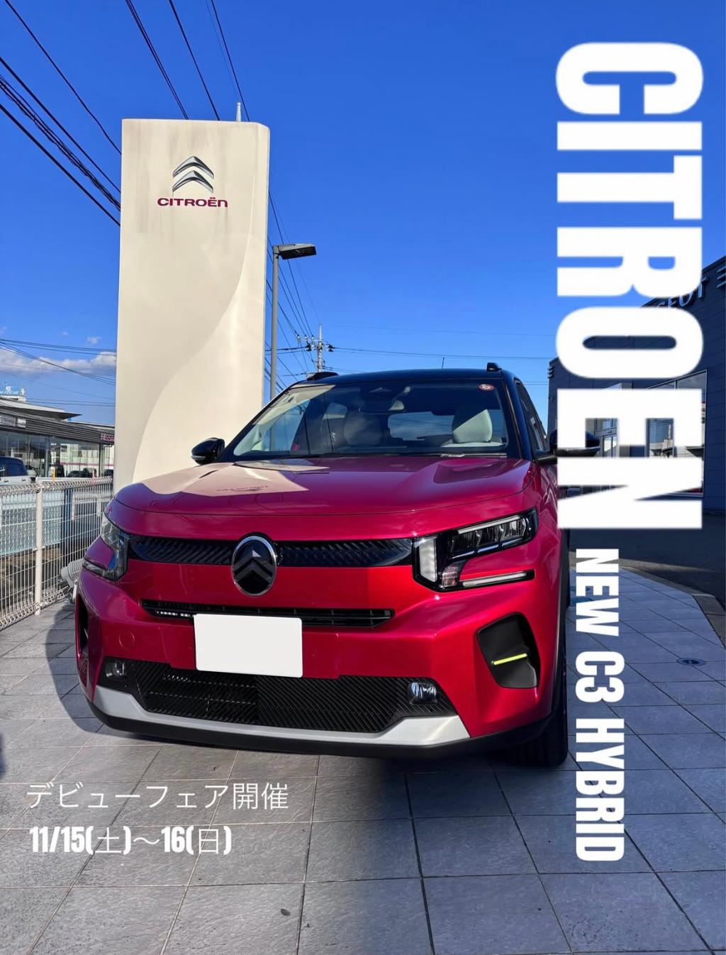 C3デビューフェア