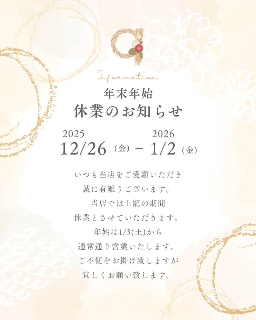 年末年始休業日のお知らせ
