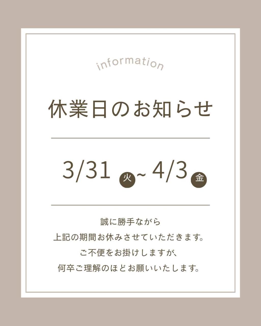 定休日のお知らせ