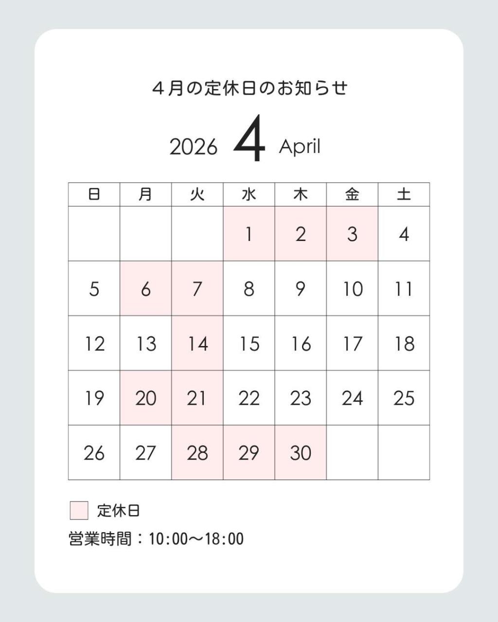 4月営業日のお知らせ🌸