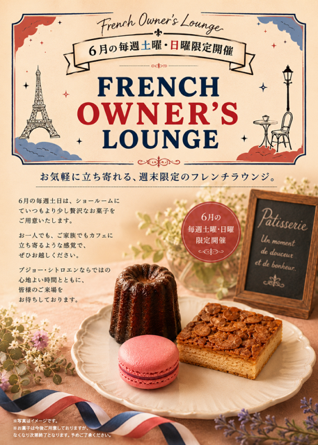 French Owner’s Lounge☕