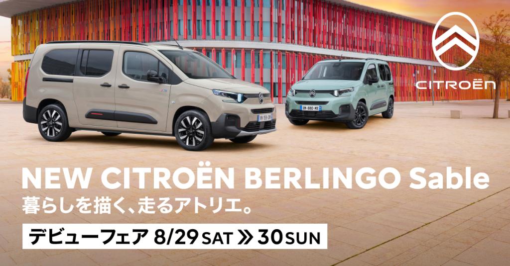 NEW BERLINGO Sable debut