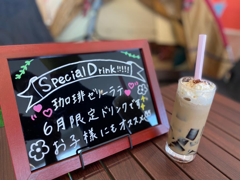 6月限定ドリンクのご紹介🍹