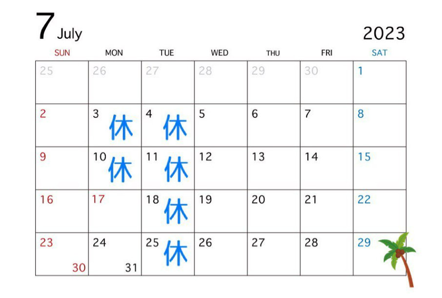 7月営業日のお知らせ