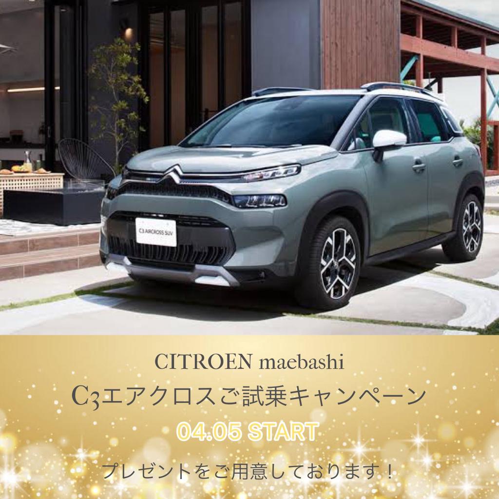 C3AIRCROSS ご試乗キャンペーンのお知らせ🚗❗