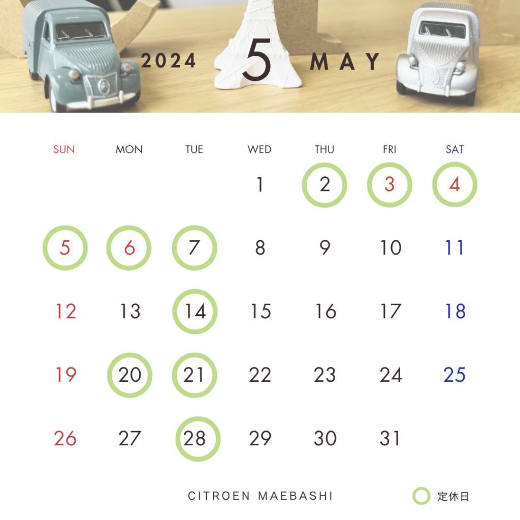 ５月営業日のお知らせ🎏