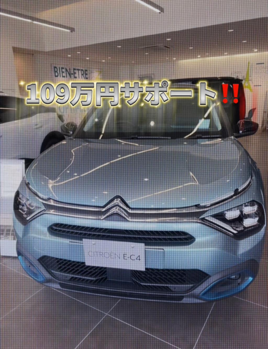 EV PHEV のサポート金額増額フェア
