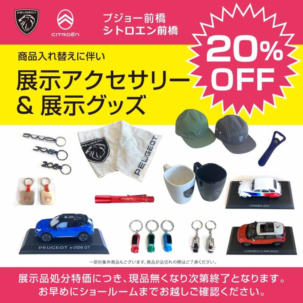 グッズ大特価‼️🪄