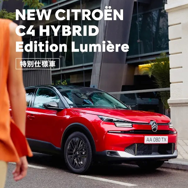 NEW C4 HYBRID Edition Lumière