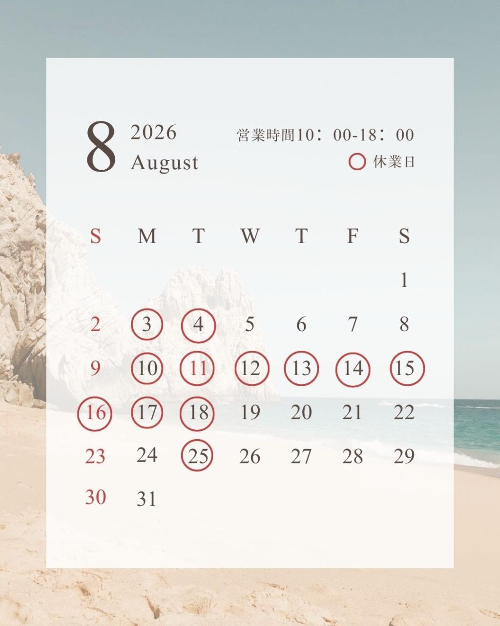 ８月営業日のお知らせ🌻