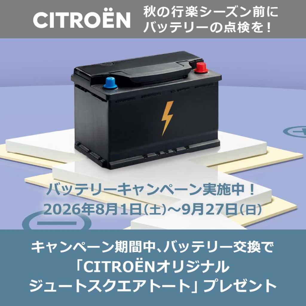 純正バッテリー キャンペーン