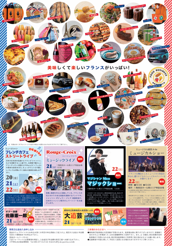 ぐんまフランス祭2026